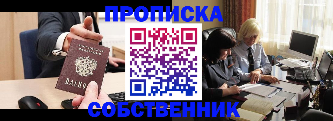 прописка штамп в Ухте