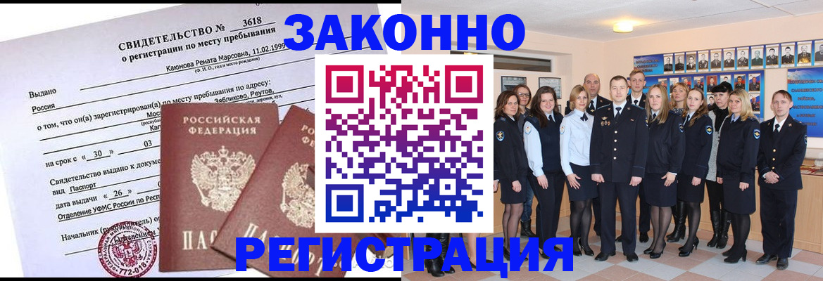 прописка штамп в Ухте